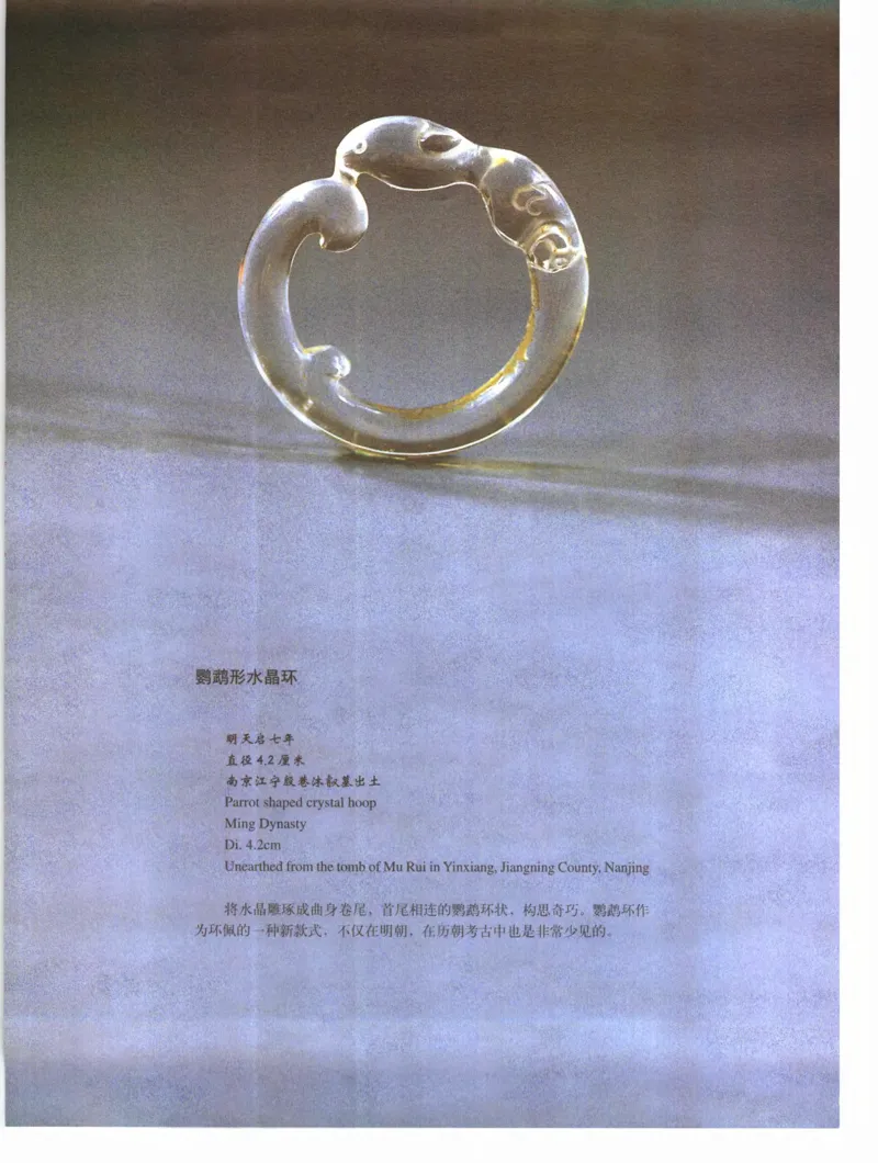 中国&middot;南京市博物馆藏文物精品系列图录明朝首饰冠服_X018-玉石珠宝鉴定教程最新合集_10、文玩首饰金银首饰专题资料（宋元明）