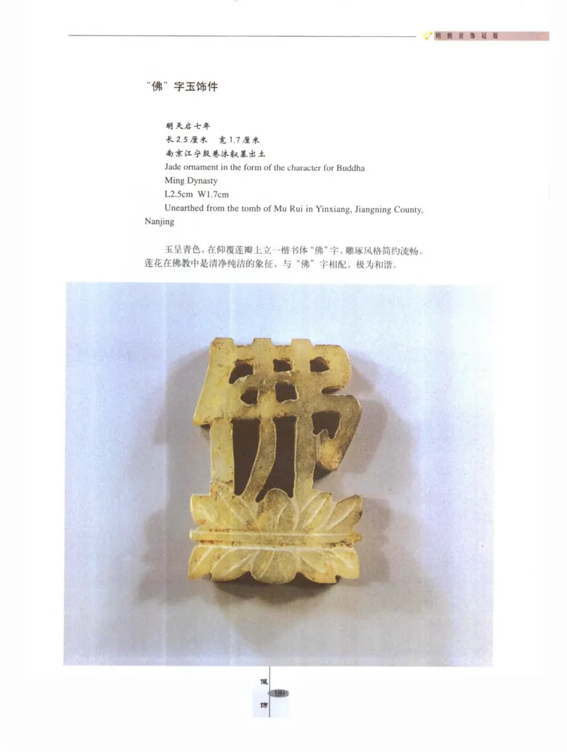 中国&middot;南京市博物馆藏文物精品系列图录明朝首饰冠服_X018-玉石珠宝鉴定教程最新合集_10、文玩首饰金银首饰专题资料（宋元明）