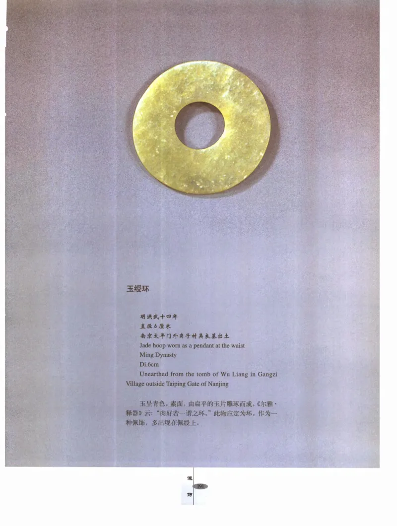 中国&middot;南京市博物馆藏文物精品系列图录明朝首饰冠服_X018-玉石珠宝鉴定教程最新合集_10、文玩首饰金银首饰专题资料（宋元明）