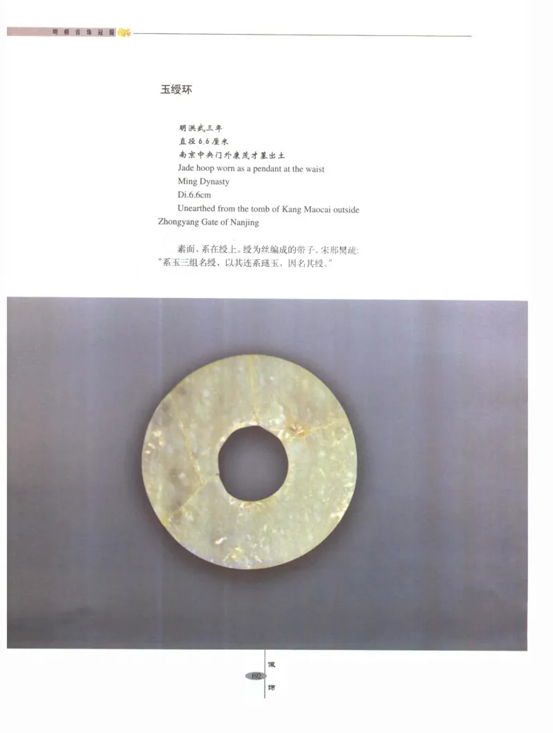 中国&middot;南京市博物馆藏文物精品系列图录明朝首饰冠服_X018-玉石珠宝鉴定教程最新合集_10、文玩首饰金银首饰专题资料（宋元明）