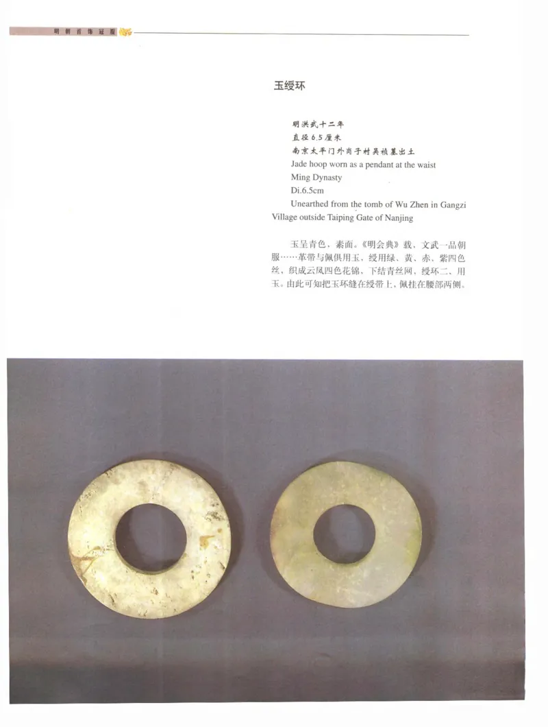 中国&middot;南京市博物馆藏文物精品系列图录明朝首饰冠服_X018-玉石珠宝鉴定教程最新合集_10、文玩首饰金银首饰专题资料（宋元明）