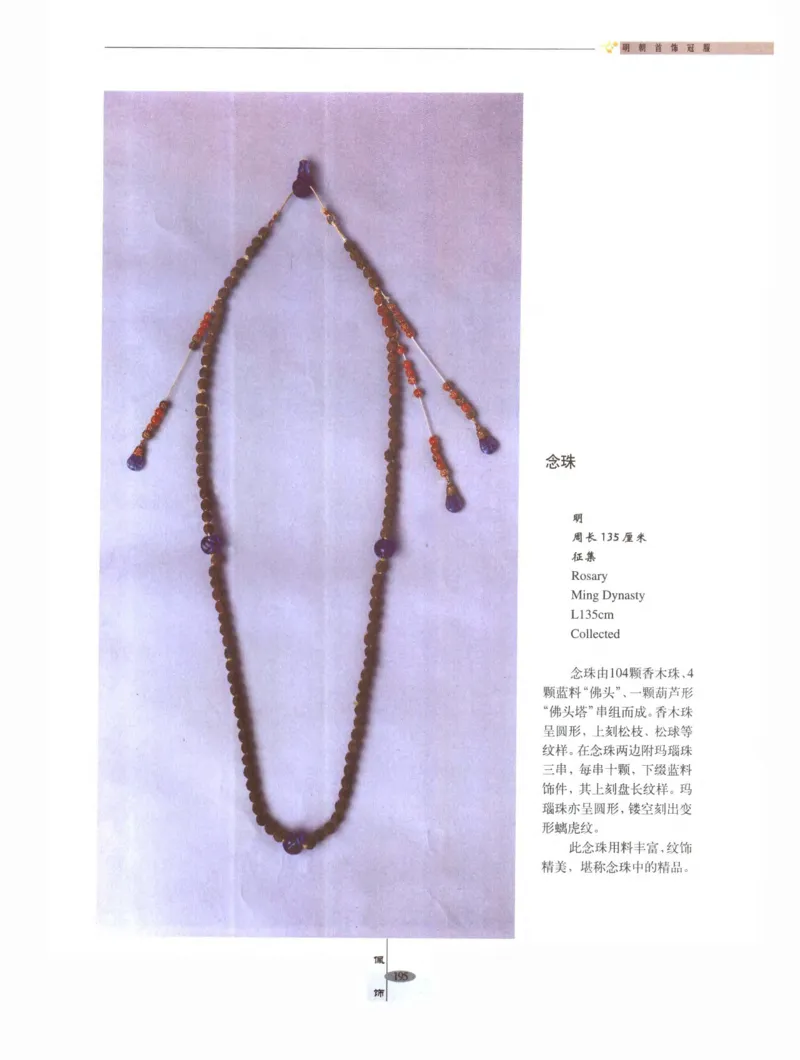 中国&middot;南京市博物馆藏文物精品系列图录明朝首饰冠服_X018-玉石珠宝鉴定教程最新合集_10、文玩首饰金银首饰专题资料（宋元明）