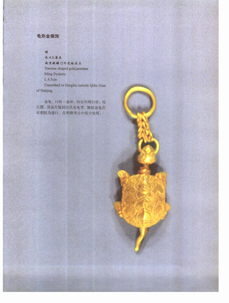 中国&middot;南京市博物馆藏文物精品系列图录明朝首饰冠服_X018-玉石珠宝鉴定教程最新合集_10、文玩首饰金银首饰专题资料（宋元明）