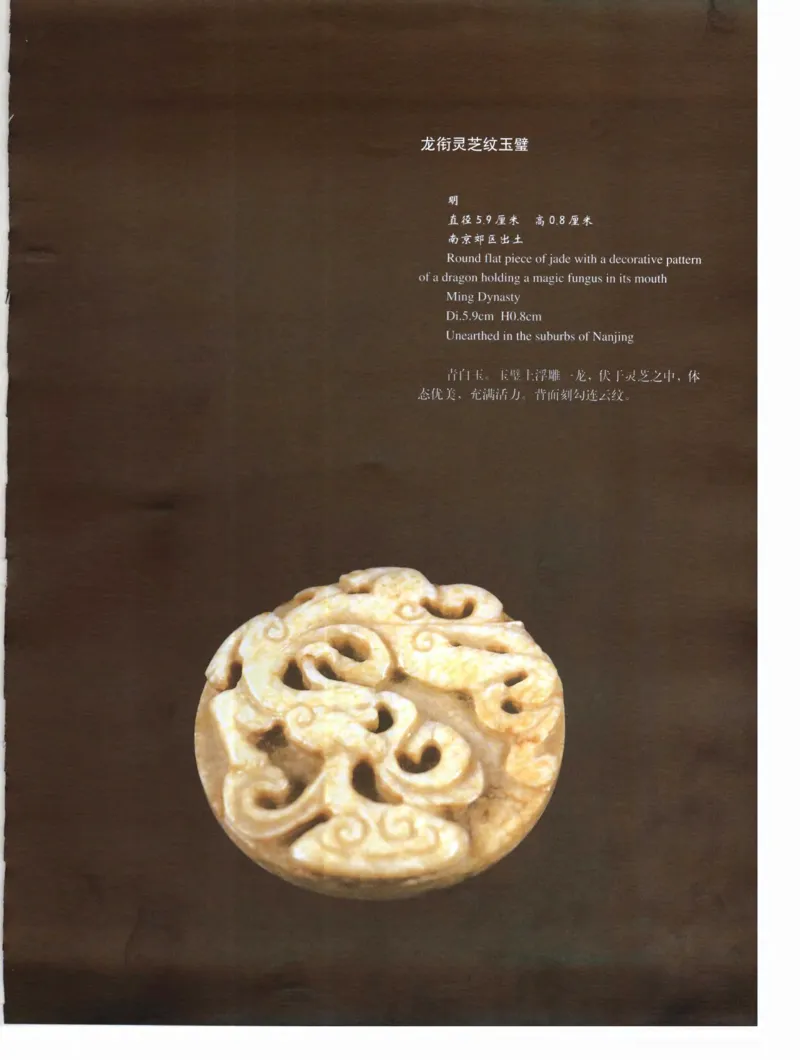 中国&middot;南京市博物馆藏文物精品系列图录明朝首饰冠服_X018-玉石珠宝鉴定教程最新合集_10、文玩首饰金银首饰专题资料（宋元明）