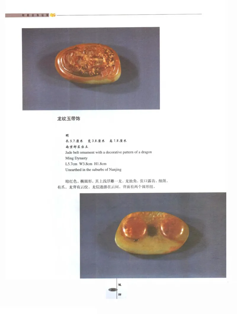 中国&middot;南京市博物馆藏文物精品系列图录明朝首饰冠服_X018-玉石珠宝鉴定教程最新合集_10、文玩首饰金银首饰专题资料（宋元明）