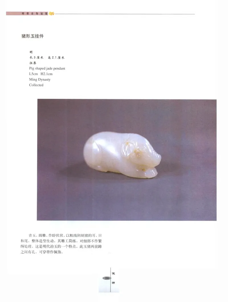 中国&middot;南京市博物馆藏文物精品系列图录明朝首饰冠服_X018-玉石珠宝鉴定教程最新合集_10、文玩首饰金银首饰专题资料（宋元明）