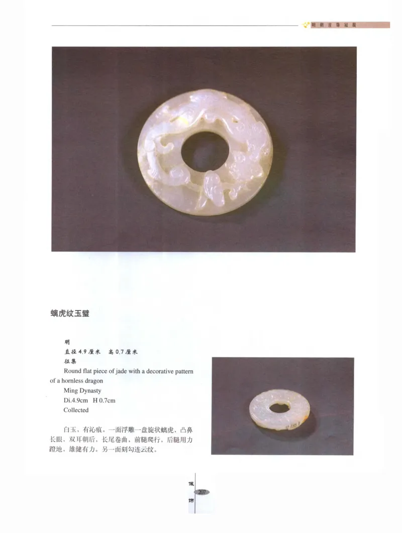 中国&middot;南京市博物馆藏文物精品系列图录明朝首饰冠服_X018-玉石珠宝鉴定教程最新合集_10、文玩首饰金银首饰专题资料（宋元明）