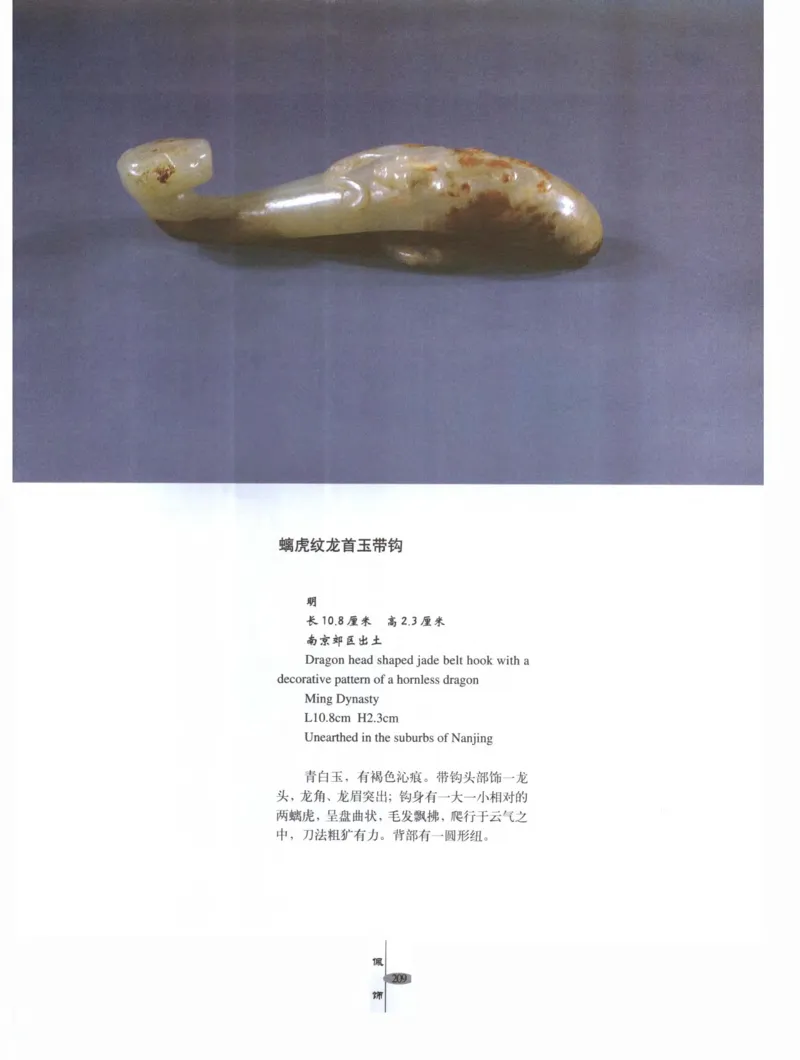 中国&middot;南京市博物馆藏文物精品系列图录明朝首饰冠服_X018-玉石珠宝鉴定教程最新合集_10、文玩首饰金银首饰专题资料（宋元明）