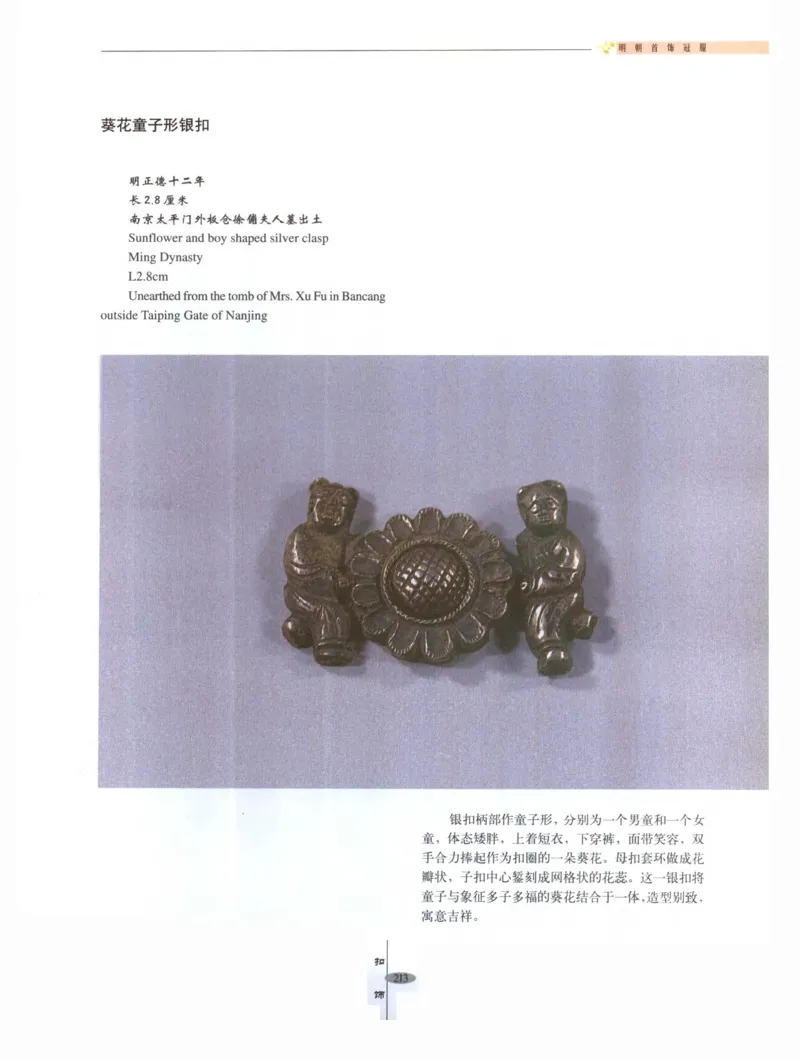 中国&middot;南京市博物馆藏文物精品系列图录明朝首饰冠服_X018-玉石珠宝鉴定教程最新合集_10、文玩首饰金银首饰专题资料（宋元明）