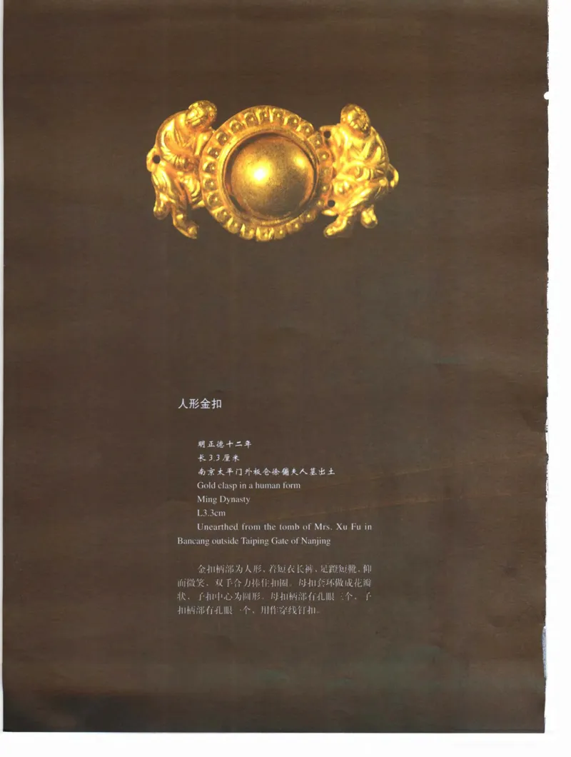 中国&middot;南京市博物馆藏文物精品系列图录明朝首饰冠服_X018-玉石珠宝鉴定教程最新合集_10、文玩首饰金银首饰专题资料（宋元明）