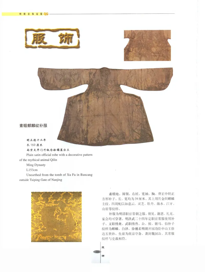 中国&middot;南京市博物馆藏文物精品系列图录明朝首饰冠服_X018-玉石珠宝鉴定教程最新合集_10、文玩首饰金银首饰专题资料（宋元明）