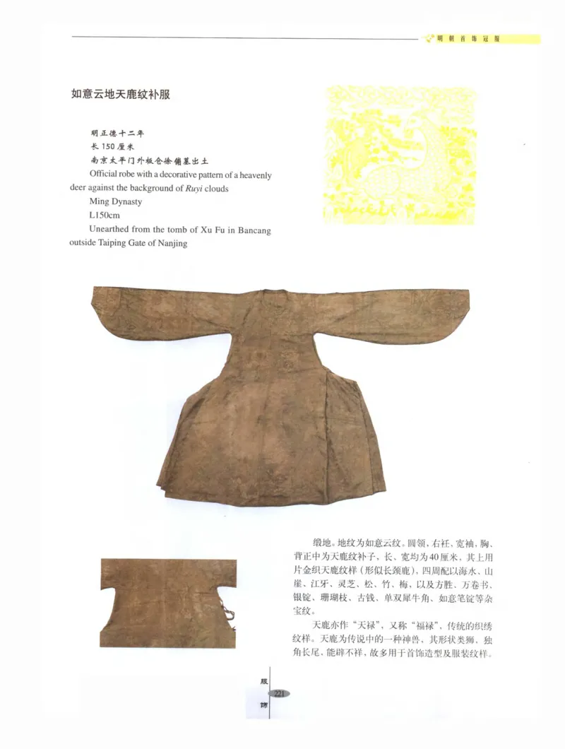 中国&middot;南京市博物馆藏文物精品系列图录明朝首饰冠服_X018-玉石珠宝鉴定教程最新合集_10、文玩首饰金银首饰专题资料（宋元明）