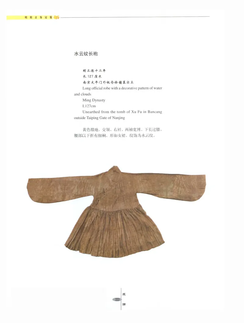 中国&middot;南京市博物馆藏文物精品系列图录明朝首饰冠服_X018-玉石珠宝鉴定教程最新合集_10、文玩首饰金银首饰专题资料（宋元明）