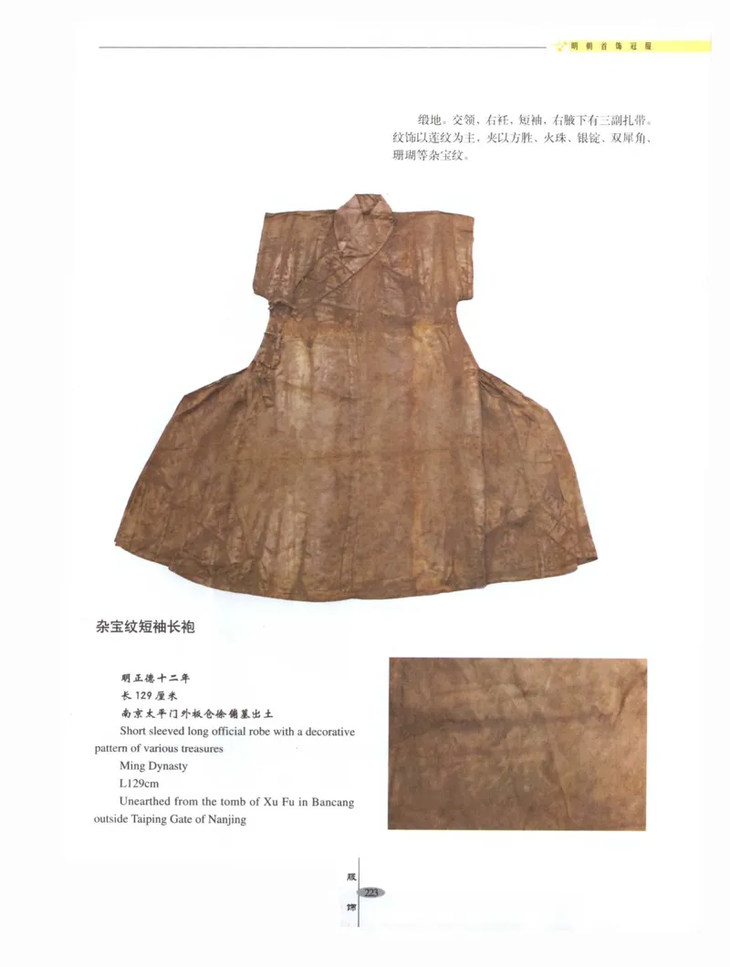 中国&middot;南京市博物馆藏文物精品系列图录明朝首饰冠服_X018-玉石珠宝鉴定教程最新合集_10、文玩首饰金银首饰专题资料（宋元明）