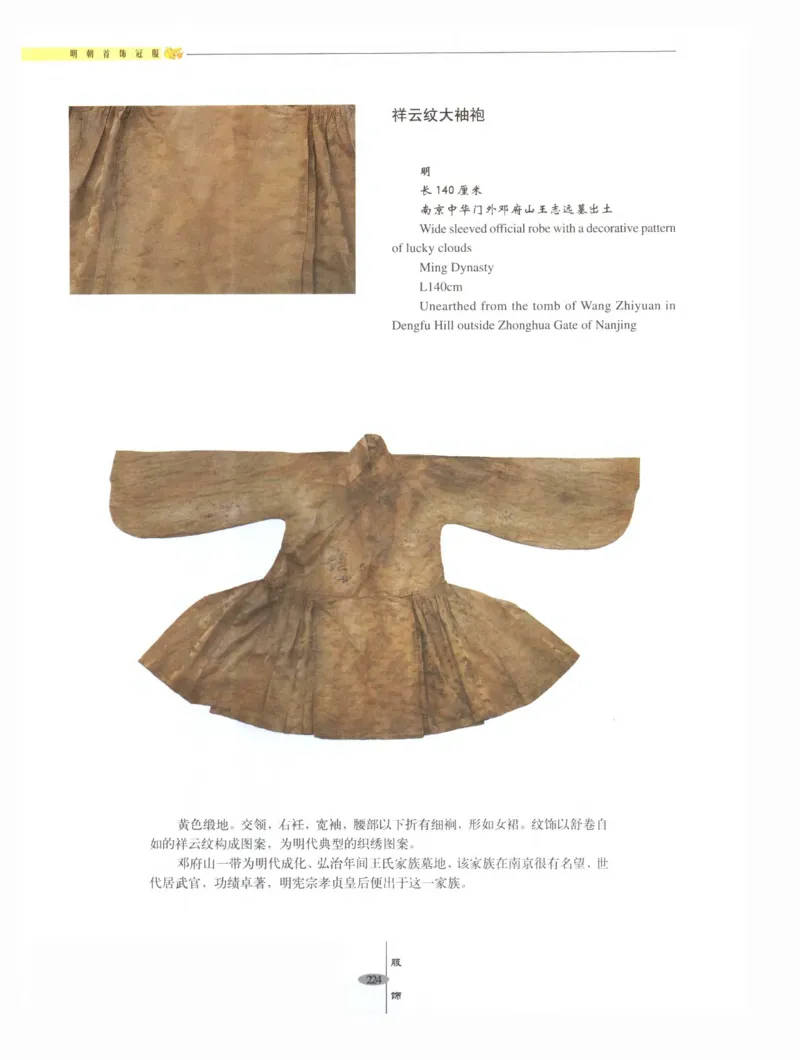 中国&middot;南京市博物馆藏文物精品系列图录明朝首饰冠服_X018-玉石珠宝鉴定教程最新合集_10、文玩首饰金银首饰专题资料（宋元明）
