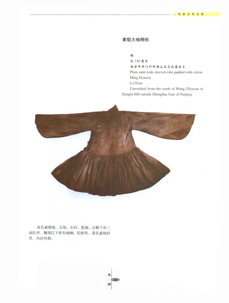 中国&middot;南京市博物馆藏文物精品系列图录明朝首饰冠服_X018-玉石珠宝鉴定教程最新合集_10、文玩首饰金银首饰专题资料（宋元明）