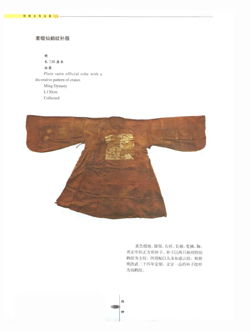 中国&middot;南京市博物馆藏文物精品系列图录明朝首饰冠服_X018-玉石珠宝鉴定教程最新合集_10、文玩首饰金银首饰专题资料（宋元明）