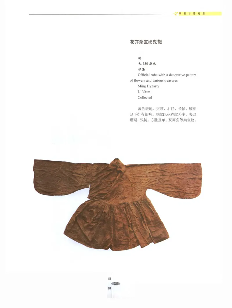 中国&middot;南京市博物馆藏文物精品系列图录明朝首饰冠服_X018-玉石珠宝鉴定教程最新合集_10、文玩首饰金银首饰专题资料（宋元明）