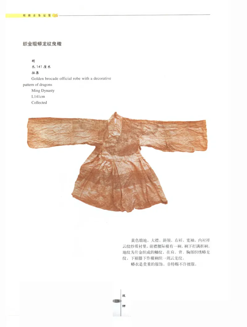 中国&middot;南京市博物馆藏文物精品系列图录明朝首饰冠服_X018-玉石珠宝鉴定教程最新合集_10、文玩首饰金银首饰专题资料（宋元明）