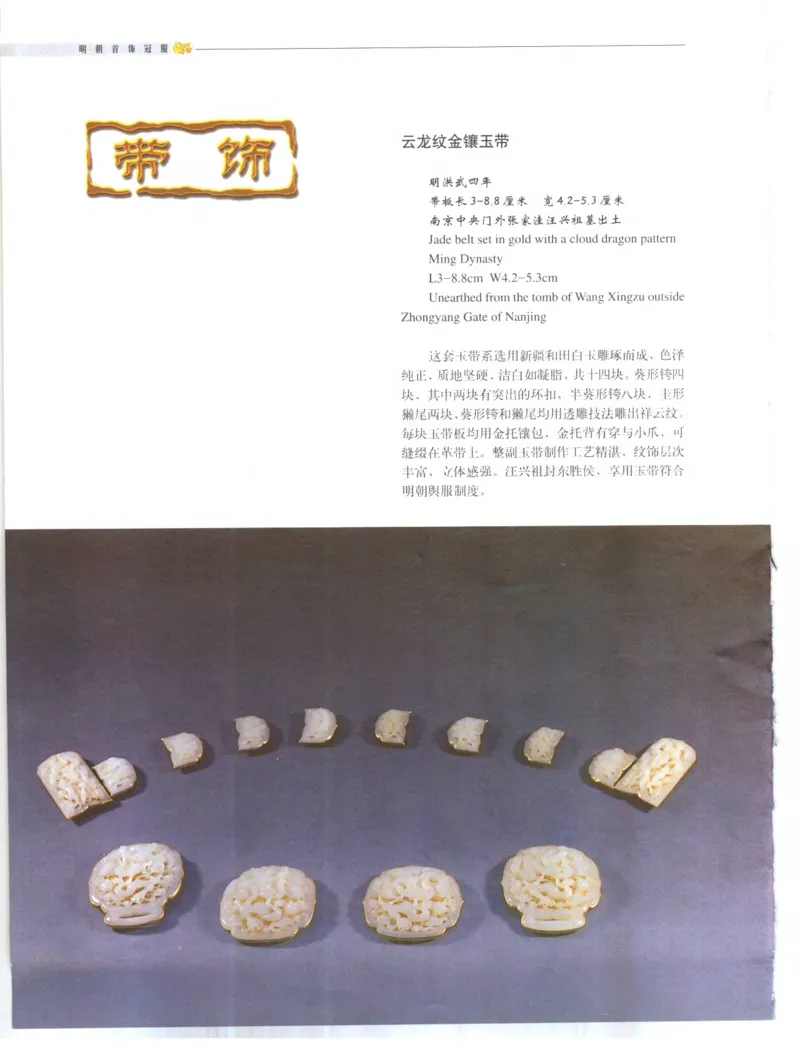 中国&middot;南京市博物馆藏文物精品系列图录明朝首饰冠服_X018-玉石珠宝鉴定教程最新合集_10、文玩首饰金银首饰专题资料（宋元明）