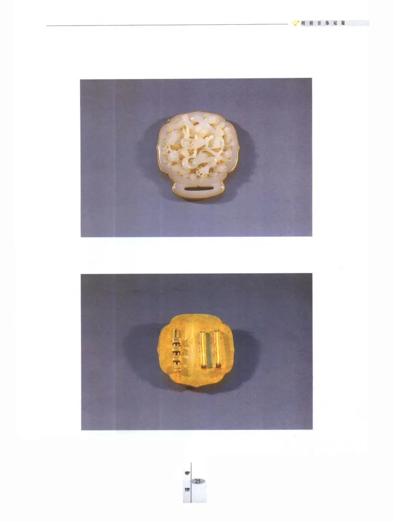 中国&middot;南京市博物馆藏文物精品系列图录明朝首饰冠服_X018-玉石珠宝鉴定教程最新合集_10、文玩首饰金银首饰专题资料（宋元明）