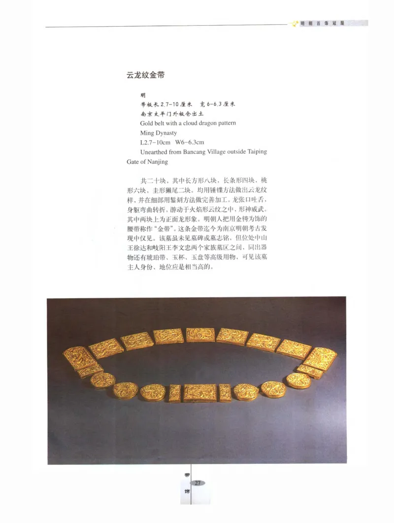 中国&middot;南京市博物馆藏文物精品系列图录明朝首饰冠服_X018-玉石珠宝鉴定教程最新合集_10、文玩首饰金银首饰专题资料（宋元明）