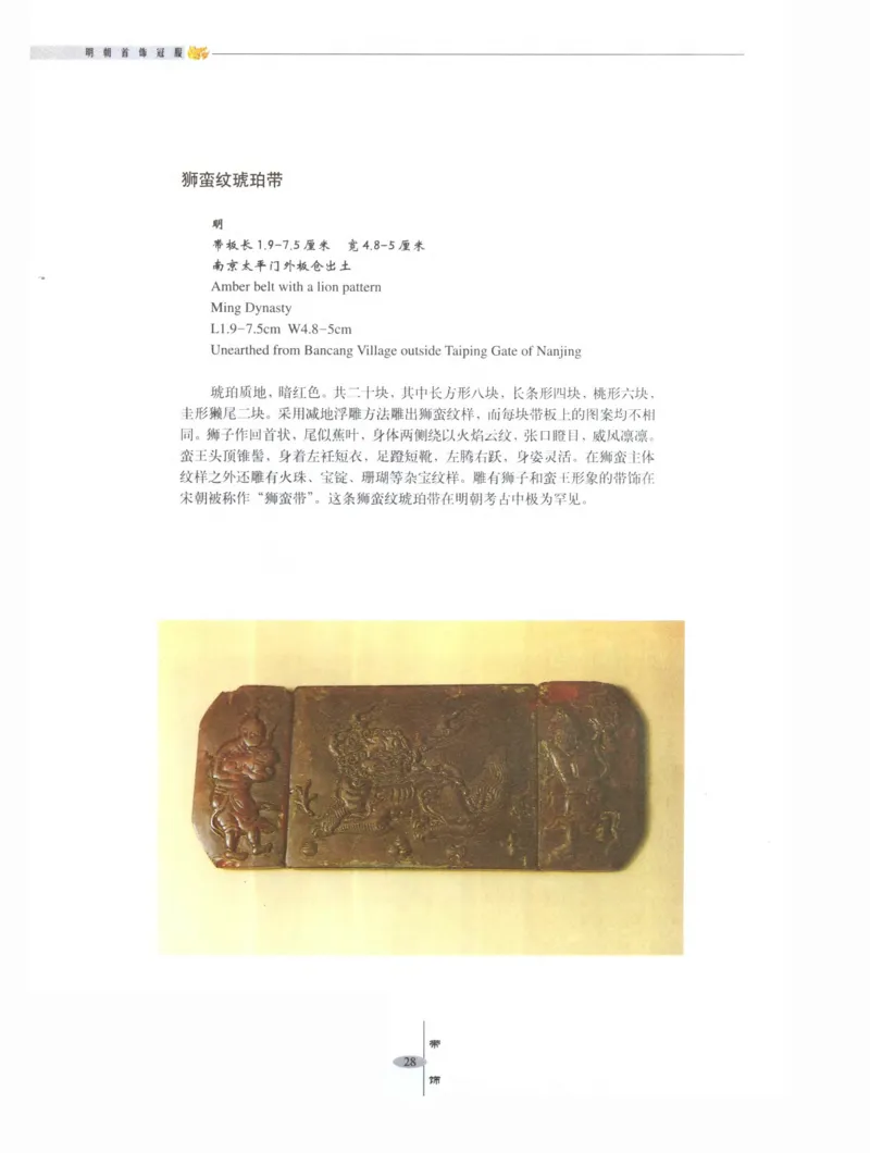 中国&middot;南京市博物馆藏文物精品系列图录明朝首饰冠服_X018-玉石珠宝鉴定教程最新合集_10、文玩首饰金银首饰专题资料（宋元明）