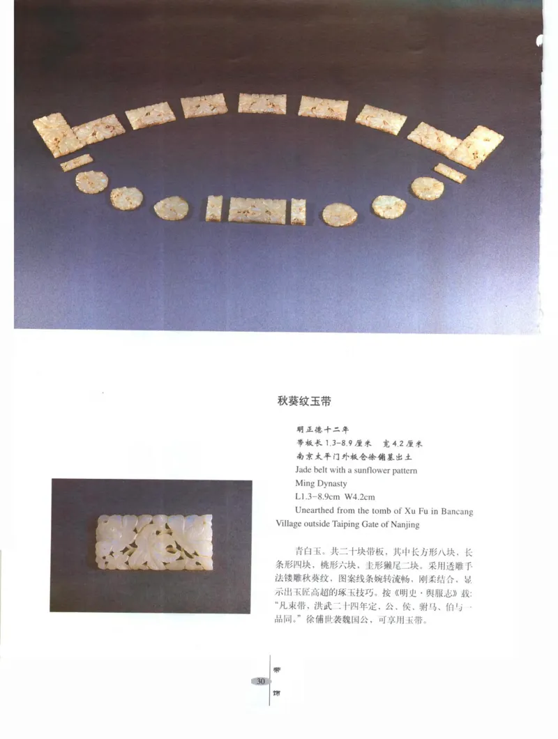 中国&middot;南京市博物馆藏文物精品系列图录明朝首饰冠服_X018-玉石珠宝鉴定教程最新合集_10、文玩首饰金银首饰专题资料（宋元明）