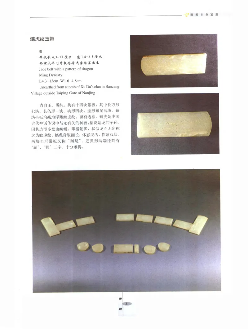 中国&middot;南京市博物馆藏文物精品系列图录明朝首饰冠服_X018-玉石珠宝鉴定教程最新合集_10、文玩首饰金银首饰专题资料（宋元明）