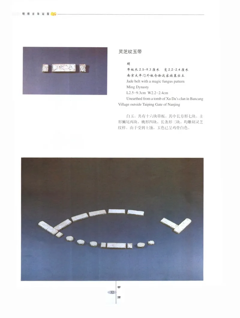 中国&middot;南京市博物馆藏文物精品系列图录明朝首饰冠服_X018-玉石珠宝鉴定教程最新合集_10、文玩首饰金银首饰专题资料（宋元明）