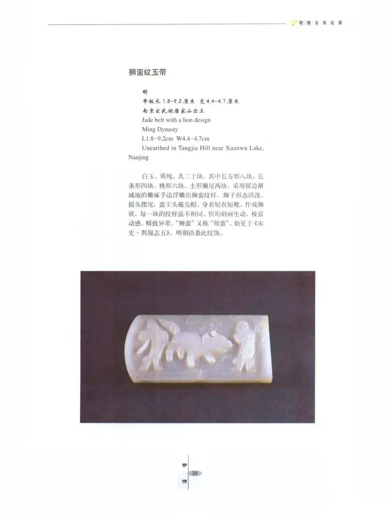 中国&middot;南京市博物馆藏文物精品系列图录明朝首饰冠服_X018-玉石珠宝鉴定教程最新合集_10、文玩首饰金银首饰专题资料（宋元明）