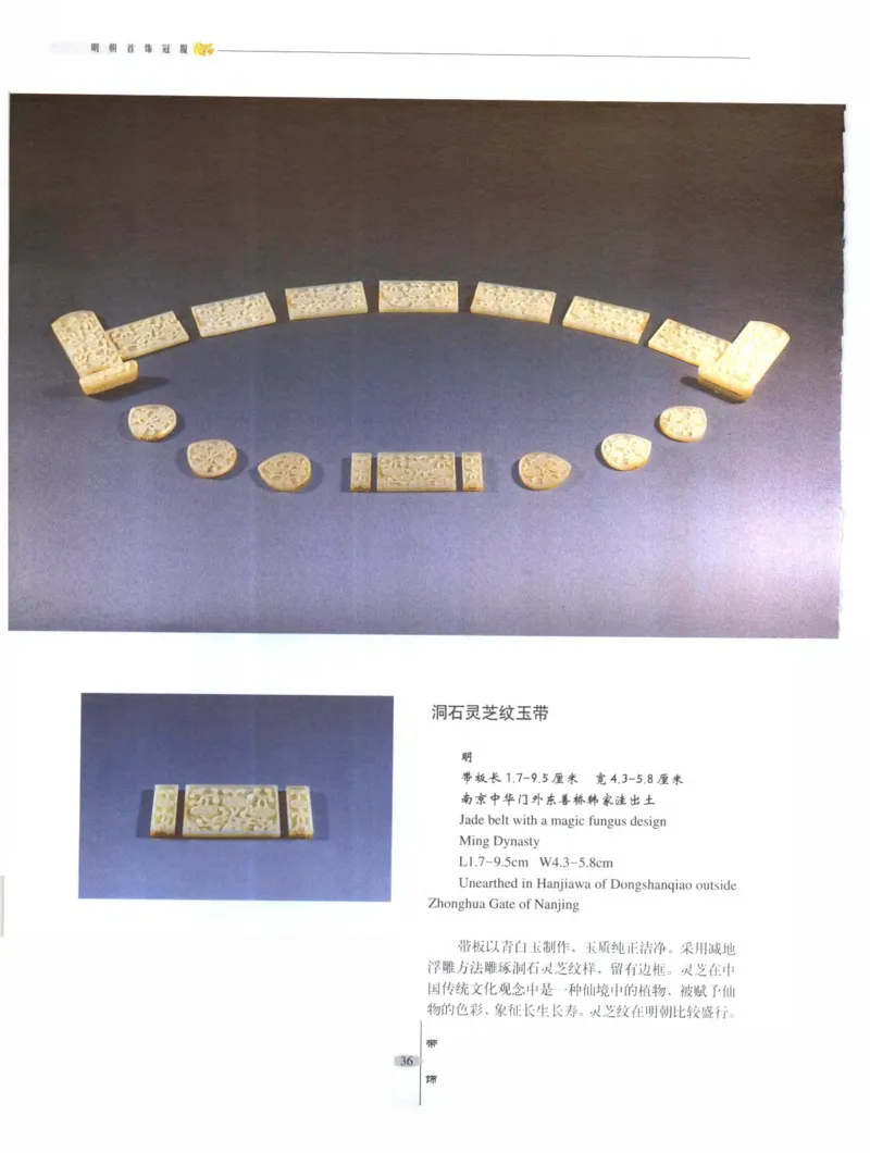 中国&middot;南京市博物馆藏文物精品系列图录明朝首饰冠服_X018-玉石珠宝鉴定教程最新合集_10、文玩首饰金银首饰专题资料（宋元明）