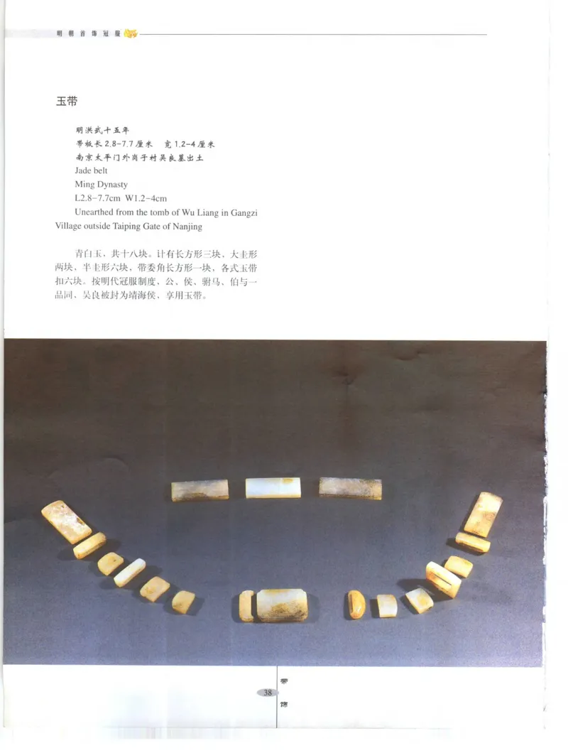 中国&middot;南京市博物馆藏文物精品系列图录明朝首饰冠服_X018-玉石珠宝鉴定教程最新合集_10、文玩首饰金银首饰专题资料（宋元明）