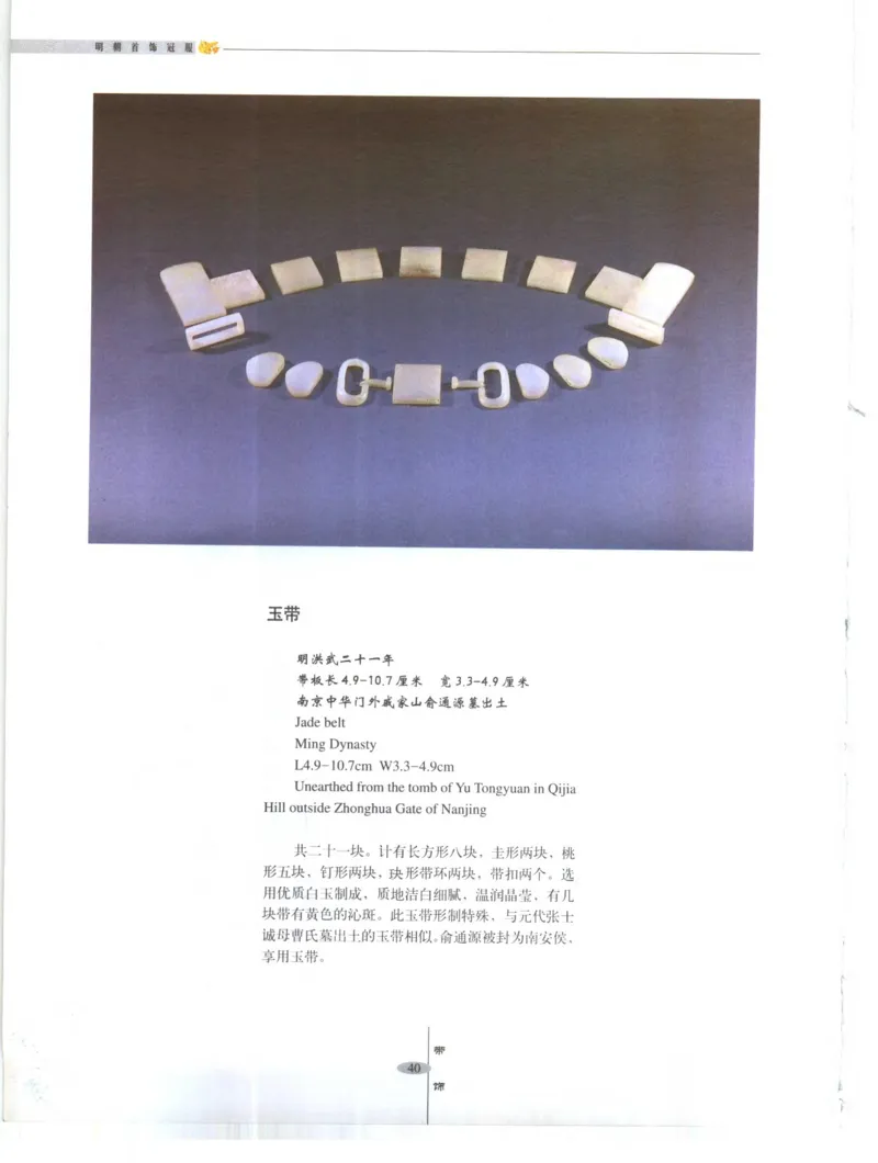 中国&middot;南京市博物馆藏文物精品系列图录明朝首饰冠服_X018-玉石珠宝鉴定教程最新合集_10、文玩首饰金银首饰专题资料（宋元明）