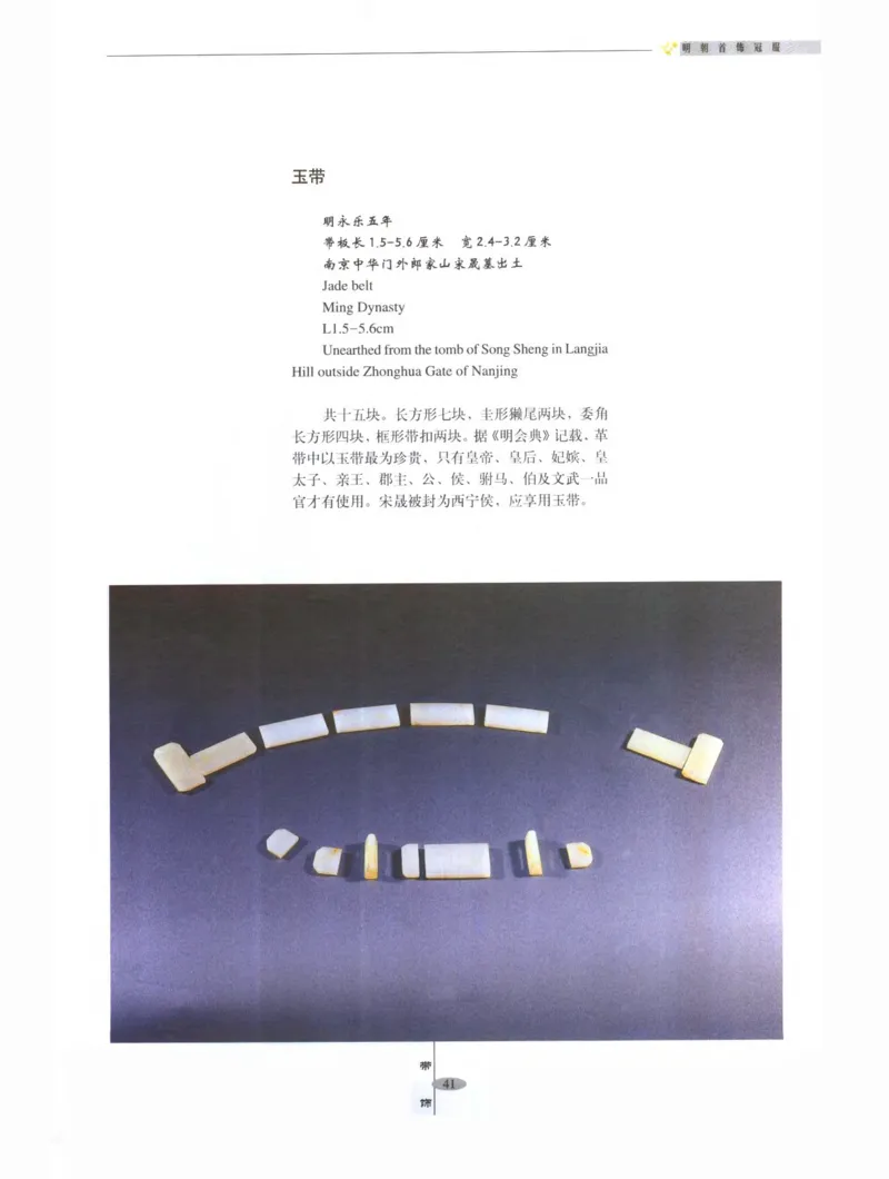 中国&middot;南京市博物馆藏文物精品系列图录明朝首饰冠服_X018-玉石珠宝鉴定教程最新合集_10、文玩首饰金银首饰专题资料（宋元明）