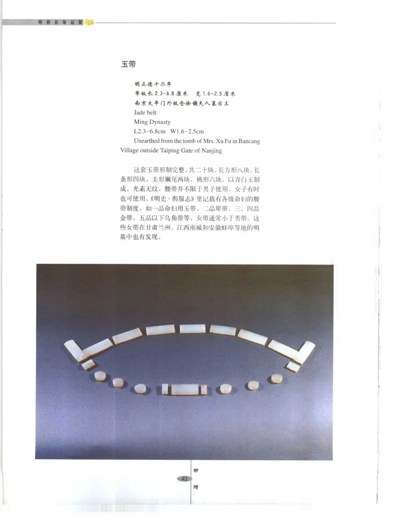 中国&middot;南京市博物馆藏文物精品系列图录明朝首饰冠服_X018-玉石珠宝鉴定教程最新合集_10、文玩首饰金银首饰专题资料（宋元明）