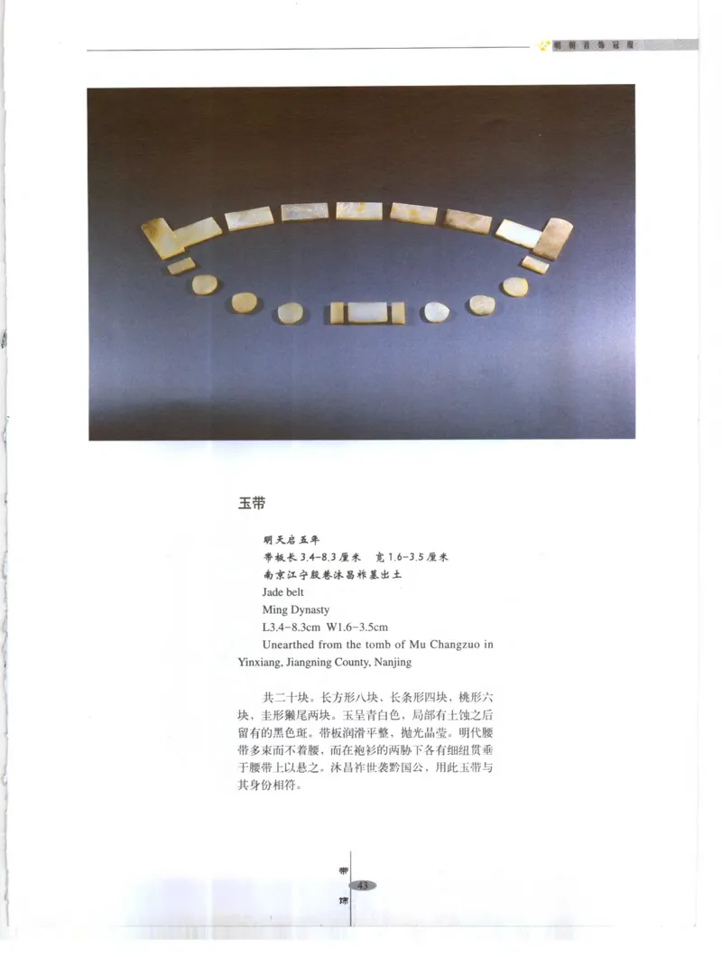 中国&middot;南京市博物馆藏文物精品系列图录明朝首饰冠服_X018-玉石珠宝鉴定教程最新合集_10、文玩首饰金银首饰专题资料（宋元明）