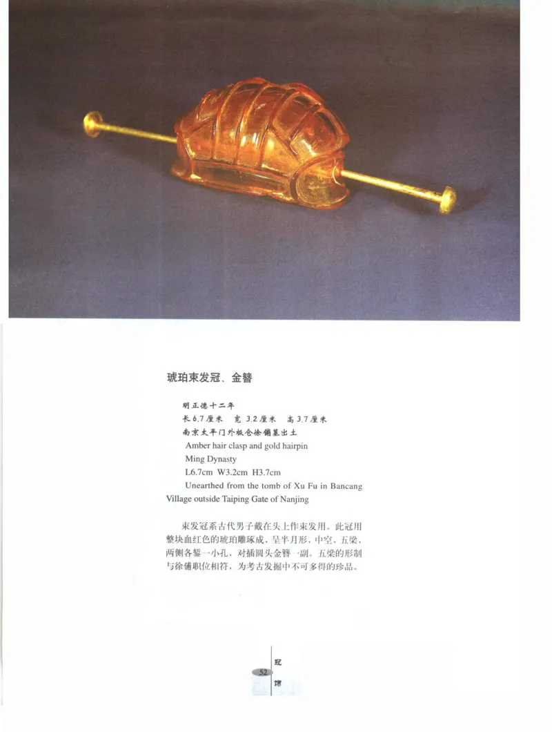 中国&middot;南京市博物馆藏文物精品系列图录明朝首饰冠服_X018-玉石珠宝鉴定教程最新合集_10、文玩首饰金银首饰专题资料（宋元明）