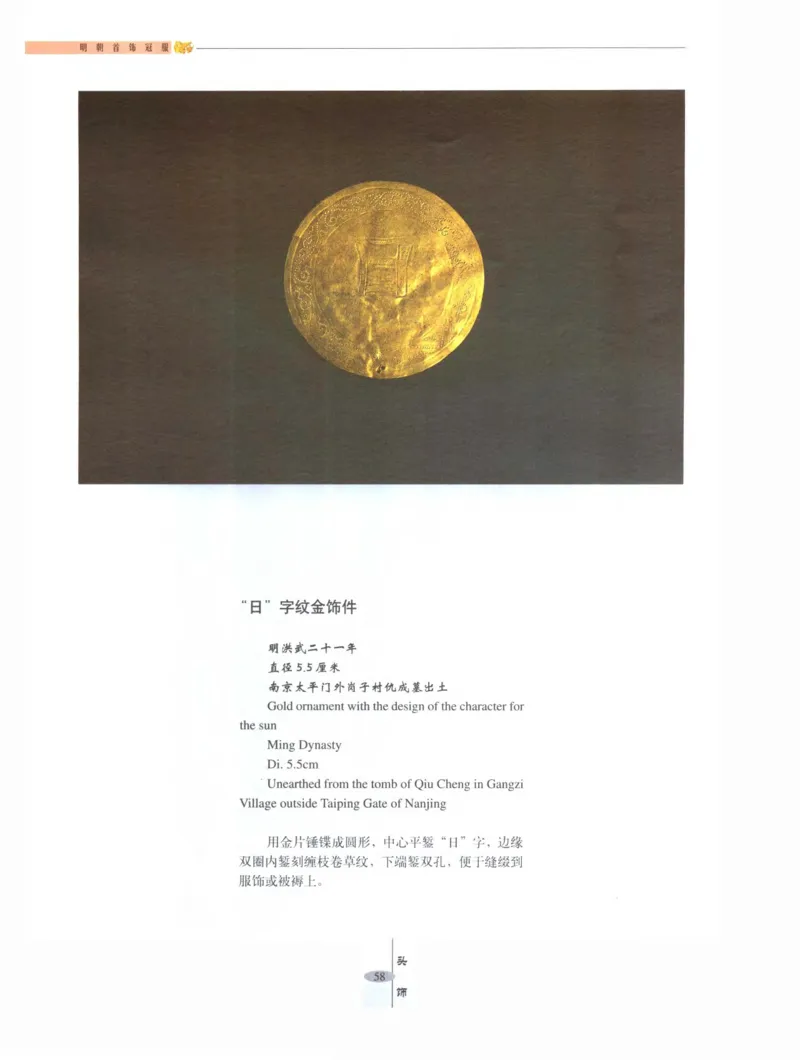 中国&middot;南京市博物馆藏文物精品系列图录明朝首饰冠服_X018-玉石珠宝鉴定教程最新合集_10、文玩首饰金银首饰专题资料（宋元明）