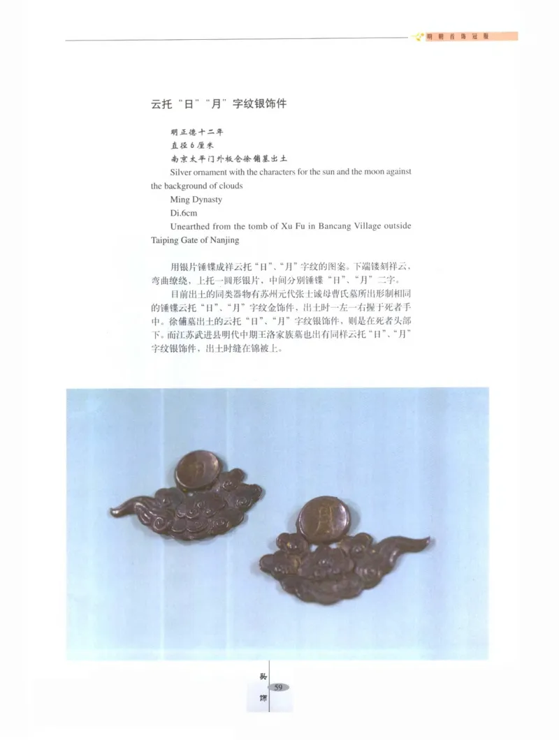 中国&middot;南京市博物馆藏文物精品系列图录明朝首饰冠服_X018-玉石珠宝鉴定教程最新合集_10、文玩首饰金银首饰专题资料（宋元明）