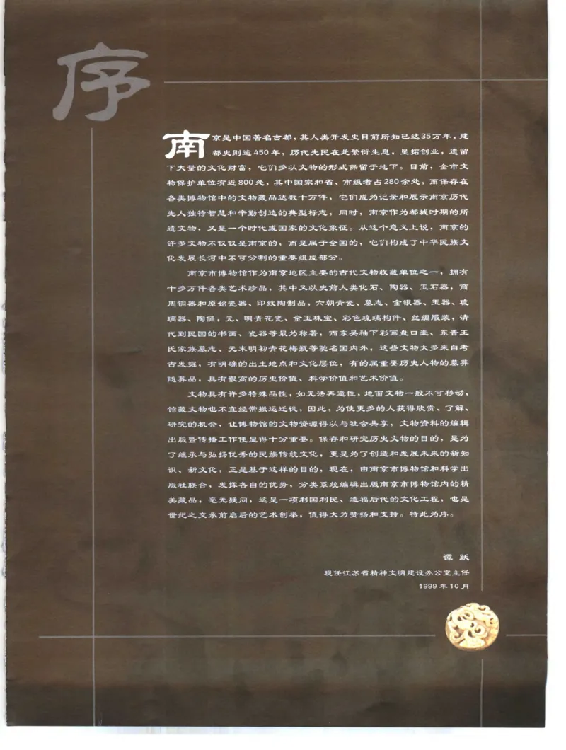 中国&middot;南京市博物馆藏文物精品系列图录明朝首饰冠服_X018-玉石珠宝鉴定教程最新合集_10、文玩首饰金银首饰专题资料（宋元明）