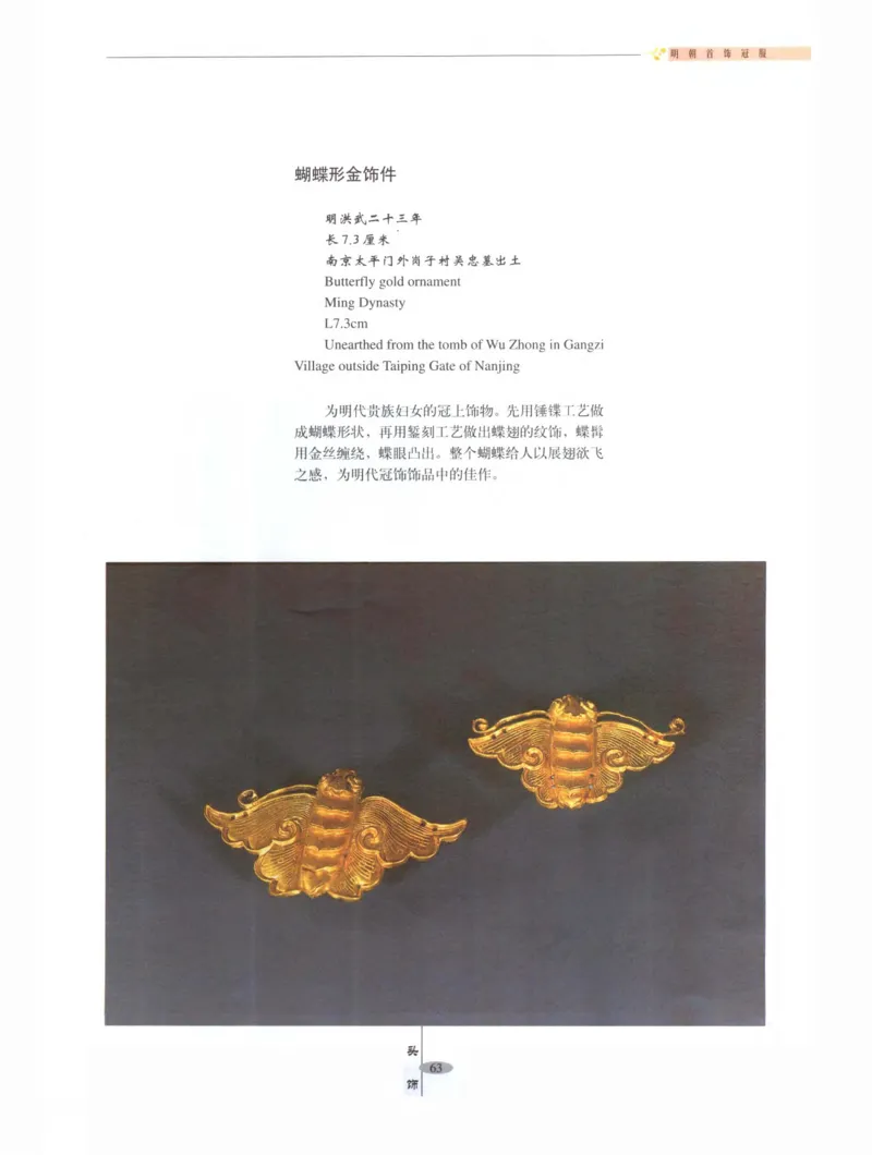 中国&middot;南京市博物馆藏文物精品系列图录明朝首饰冠服_X018-玉石珠宝鉴定教程最新合集_10、文玩首饰金银首饰专题资料（宋元明）