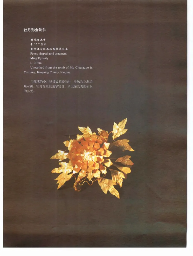 中国&middot;南京市博物馆藏文物精品系列图录明朝首饰冠服_X018-玉石珠宝鉴定教程最新合集_10、文玩首饰金银首饰专题资料（宋元明）