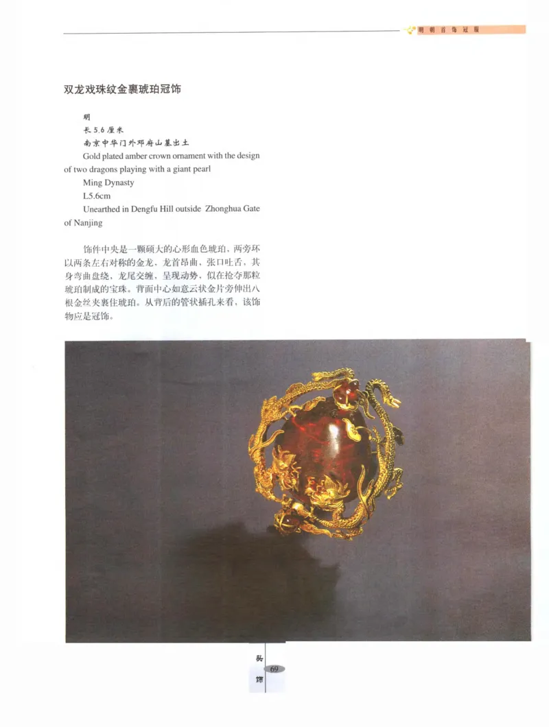 中国&middot;南京市博物馆藏文物精品系列图录明朝首饰冠服_X018-玉石珠宝鉴定教程最新合集_10、文玩首饰金银首饰专题资料（宋元明）