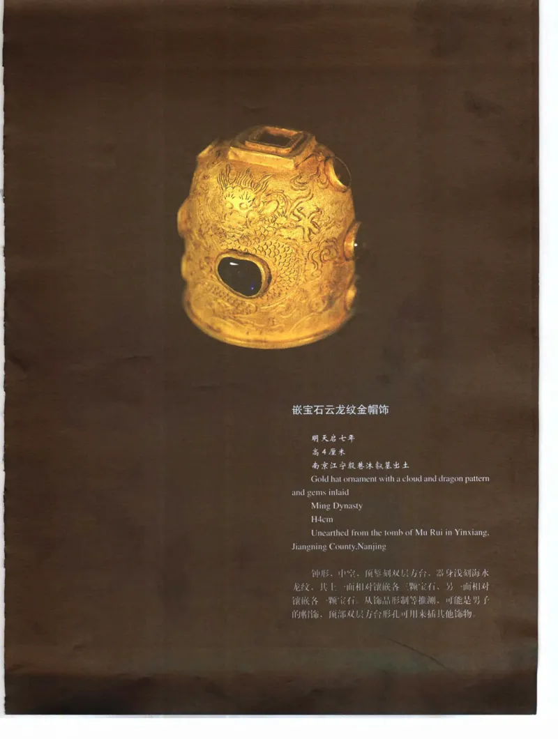 中国&middot;南京市博物馆藏文物精品系列图录明朝首饰冠服_X018-玉石珠宝鉴定教程最新合集_10、文玩首饰金银首饰专题资料（宋元明）