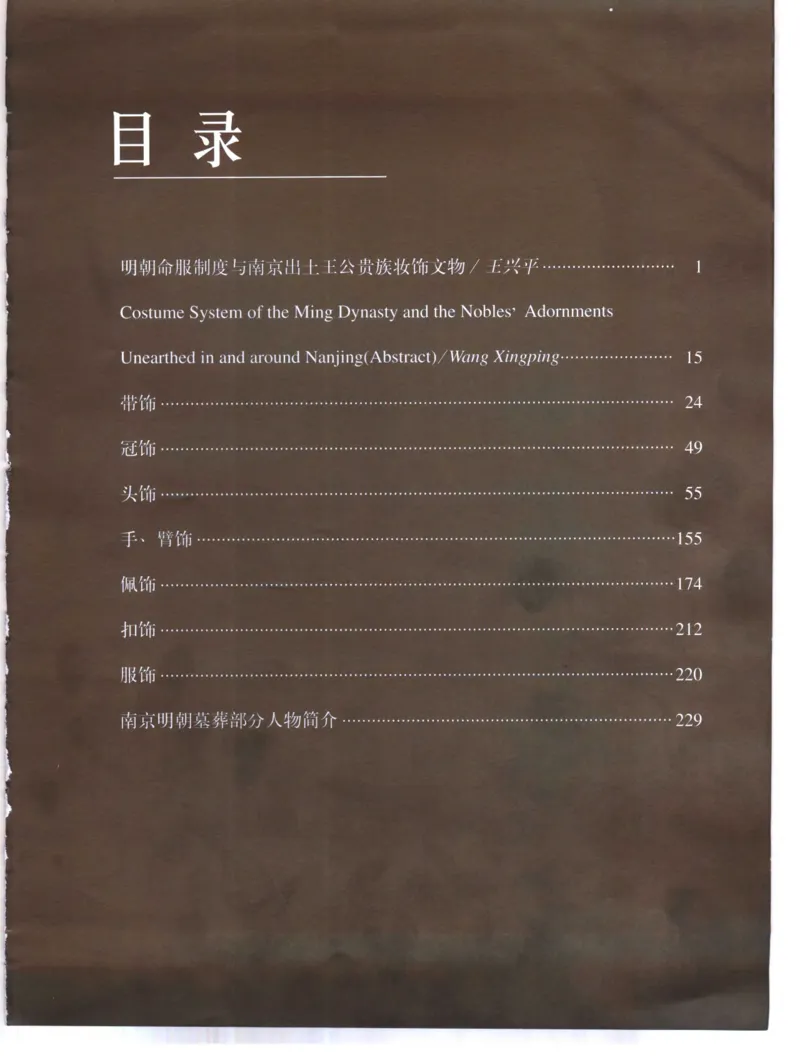 中国&middot;南京市博物馆藏文物精品系列图录明朝首饰冠服_X018-玉石珠宝鉴定教程最新合集_10、文玩首饰金银首饰专题资料（宋元明）