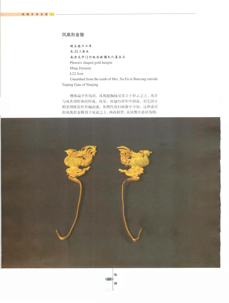 中国&middot;南京市博物馆藏文物精品系列图录明朝首饰冠服_X018-玉石珠宝鉴定教程最新合集_10、文玩首饰金银首饰专题资料（宋元明）