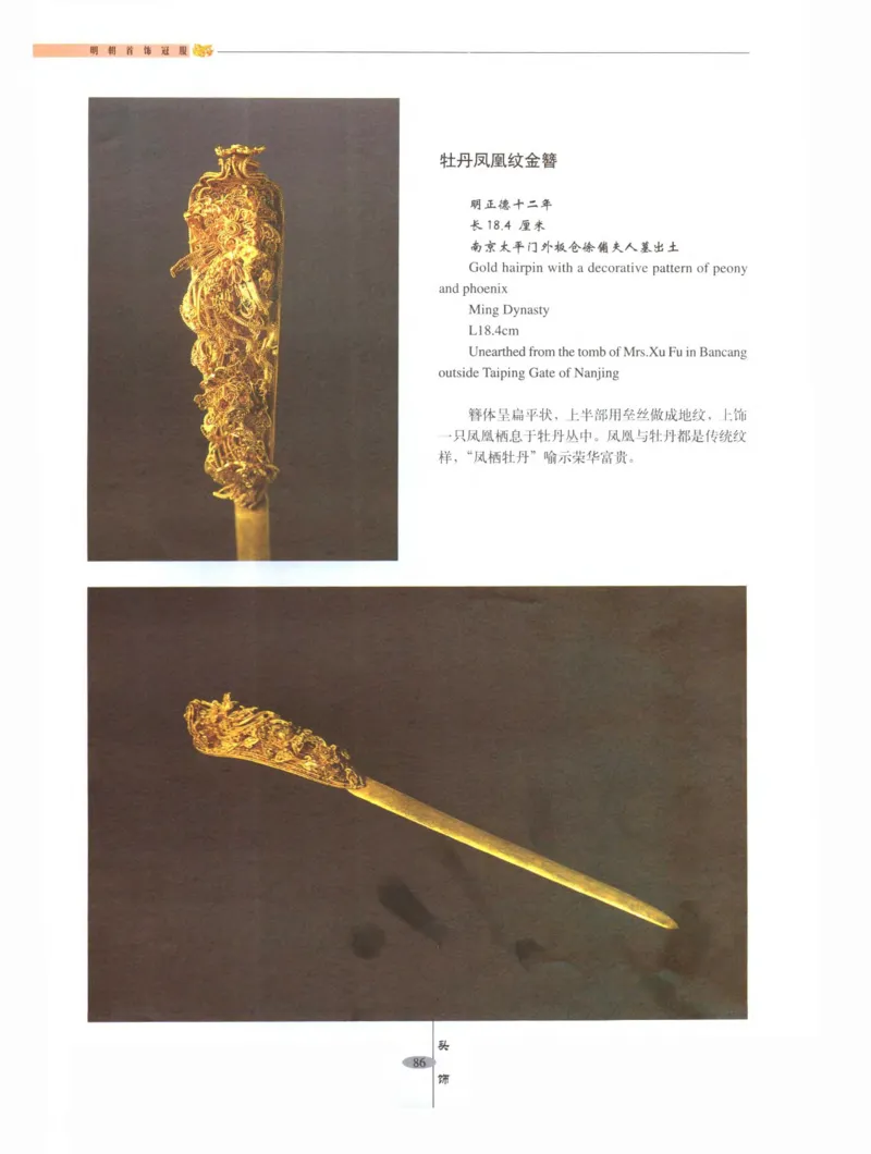 中国&middot;南京市博物馆藏文物精品系列图录明朝首饰冠服_X018-玉石珠宝鉴定教程最新合集_10、文玩首饰金银首饰专题资料（宋元明）