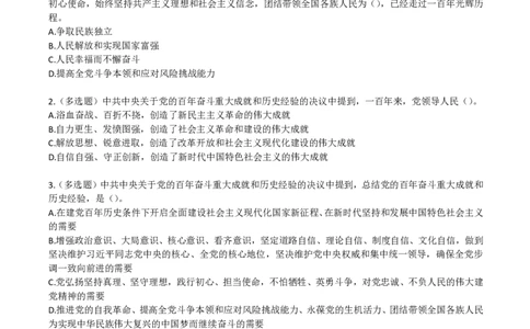 十九届六中全会练习题_三桶油_中国石油_中石油笔试(1)_8、时政（全年持续更新）_2023时政全年持续更新_重要会议及文件_十九届六中全会重要内容+题库及答案