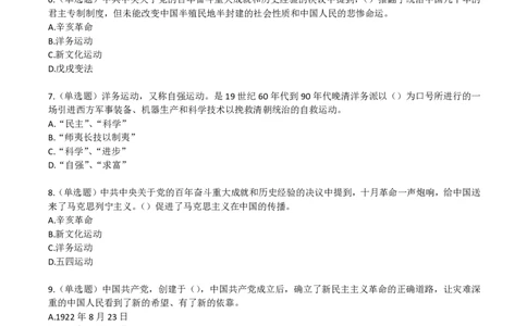 十九届六中全会练习题_三桶油_中国石油_中石油笔试(1)_8、时政（全年持续更新）_2023时政全年持续更新_重要会议及文件_十九届六中全会重要内容+题库及答案